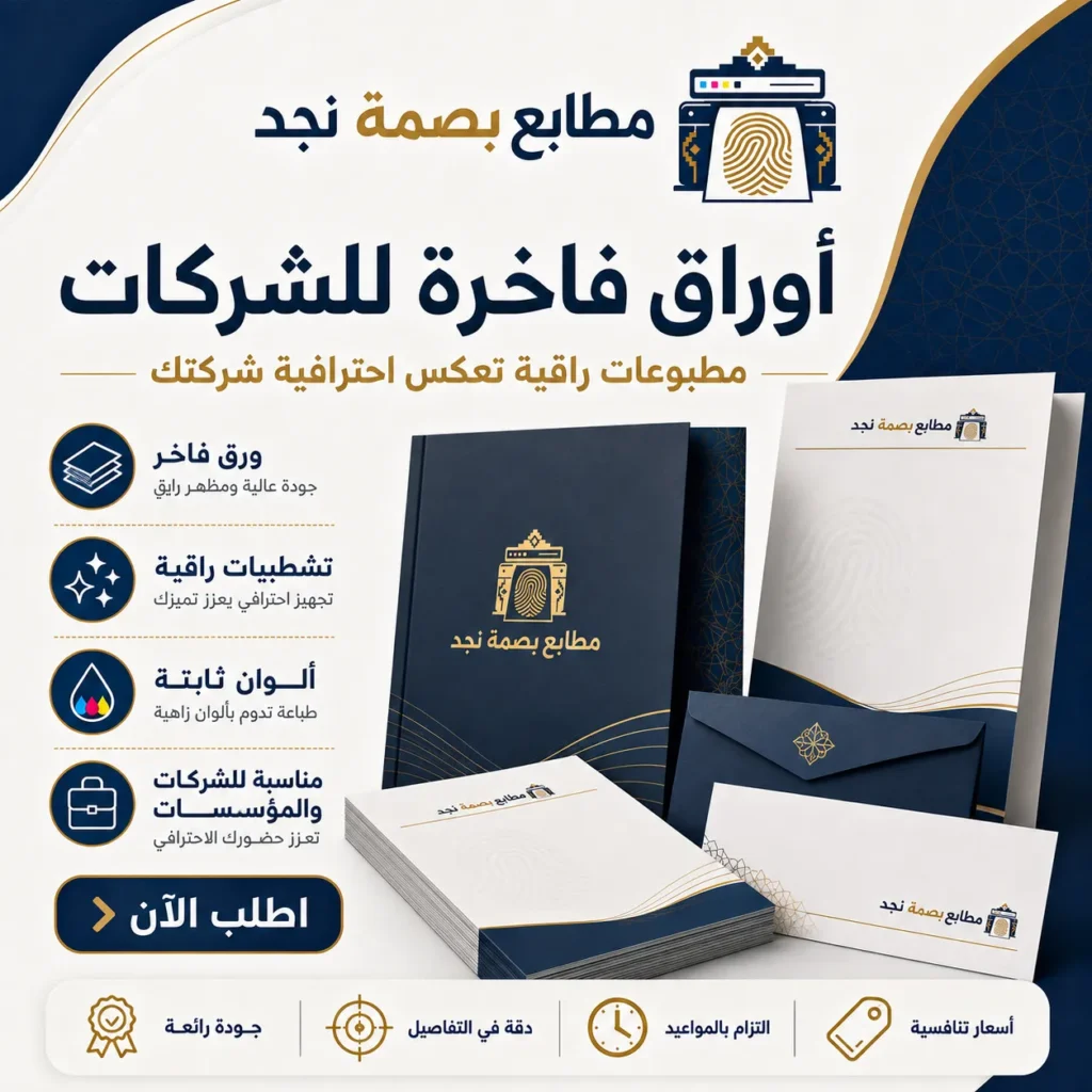 اوراق فاخرة للشركات